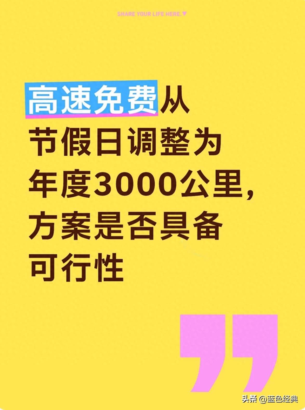 高速节假日免费政策不变 2026年仍按24天执行