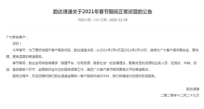 2021年春节放假时间安排_物流停运时间表_物流企业快递停运
