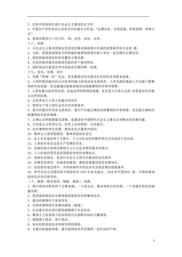 政治答题术语总结_高中政治得分技巧_高考政治